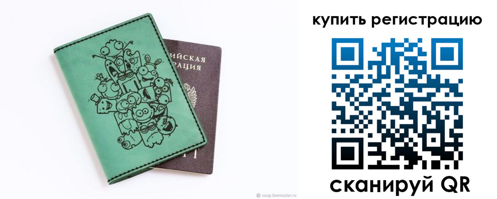 прописка штамп в Томске