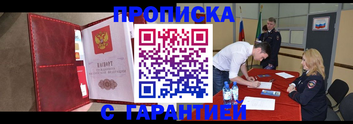временная регистрация адрес в Томске