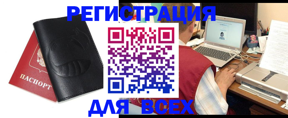 временная регистрация недорого в Томске