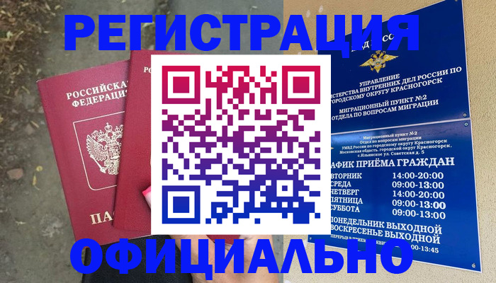 временная регистрация гарантия в Томске