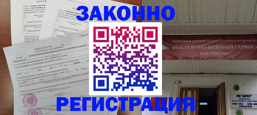 временная регистрация 2025 в Томске